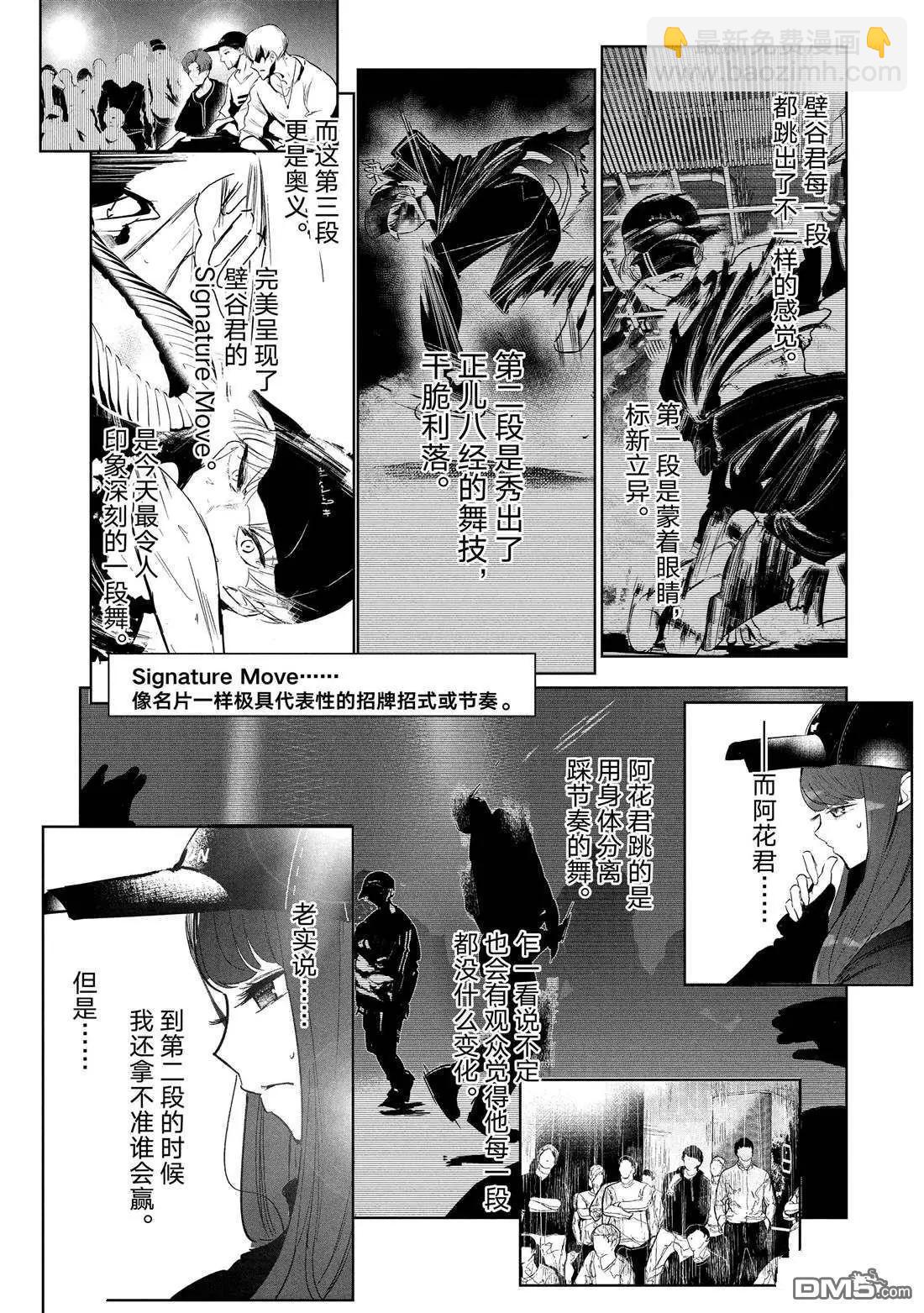 《wondance》第27话 第10页
