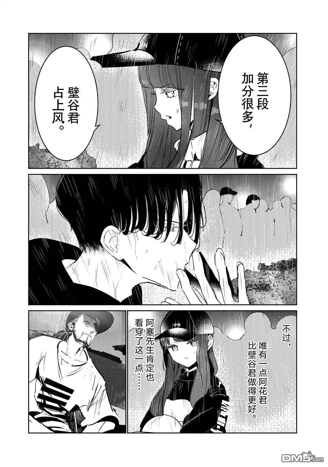 《wondance》第27话 第11页