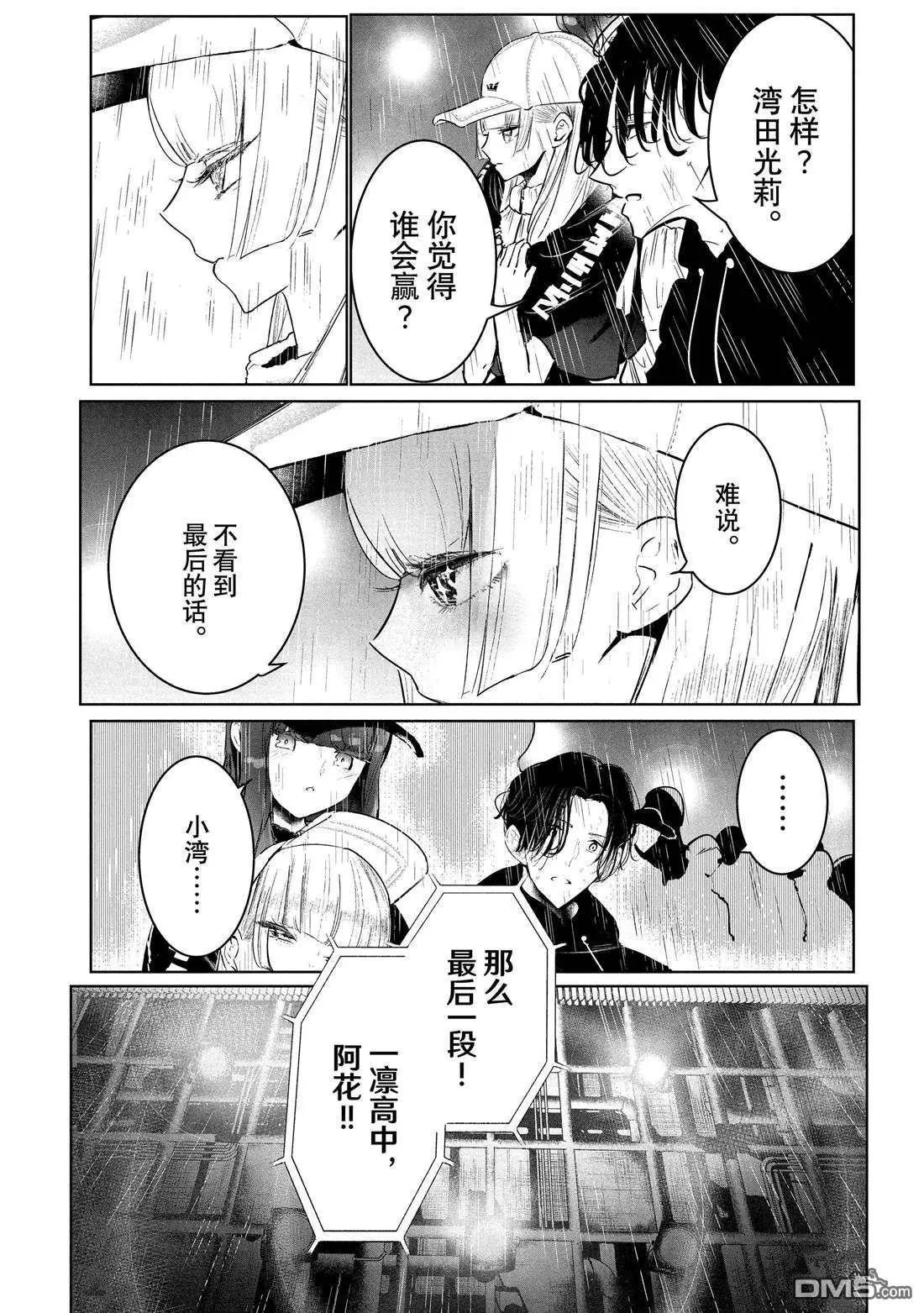 《wondance》第27话 第12页