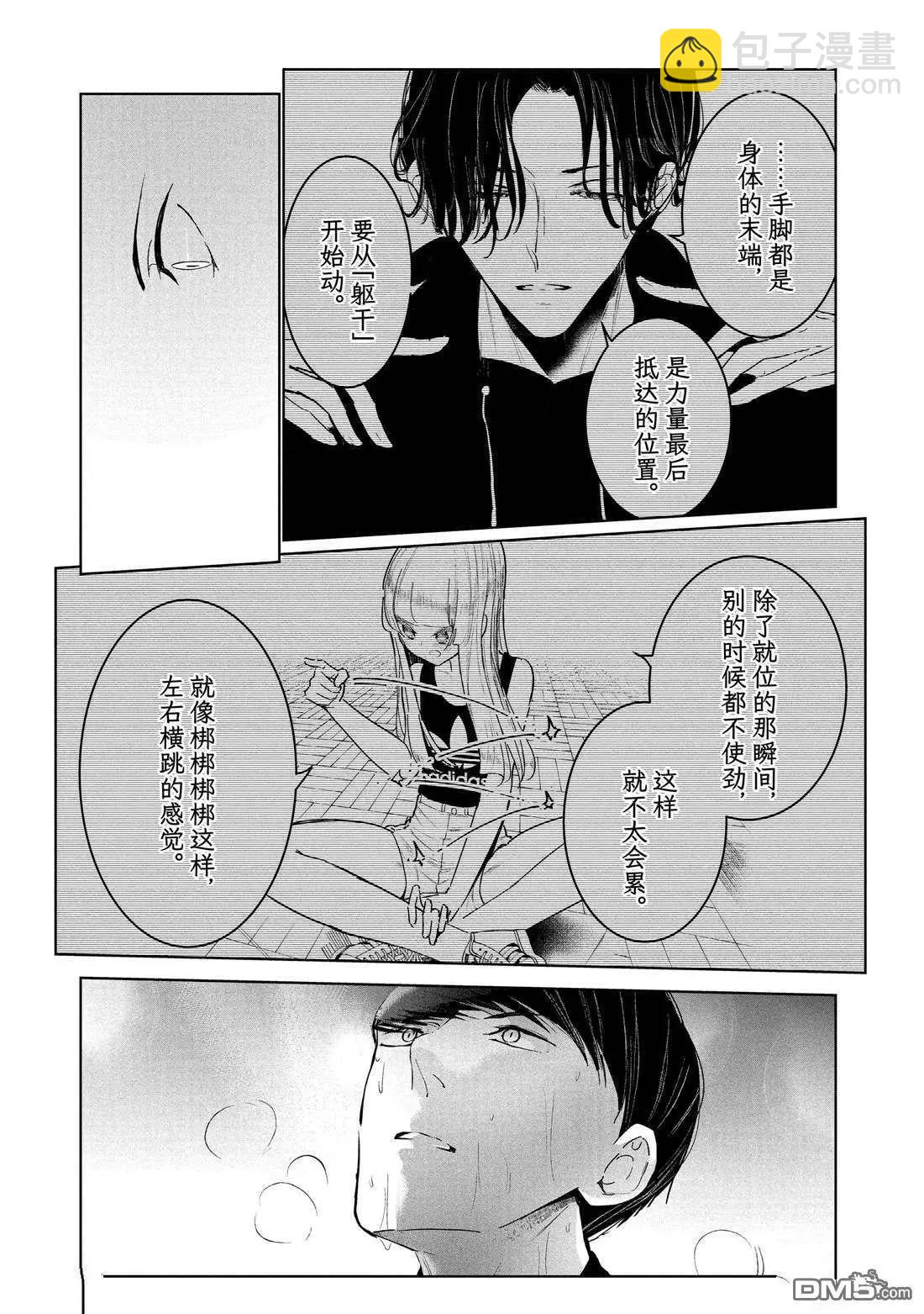 《wondance》第27话 第17页