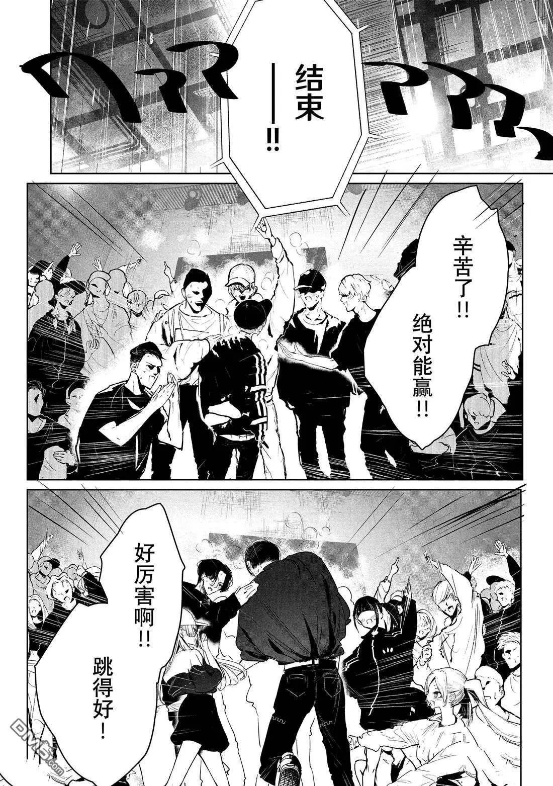 《wondance》第27话 第30页