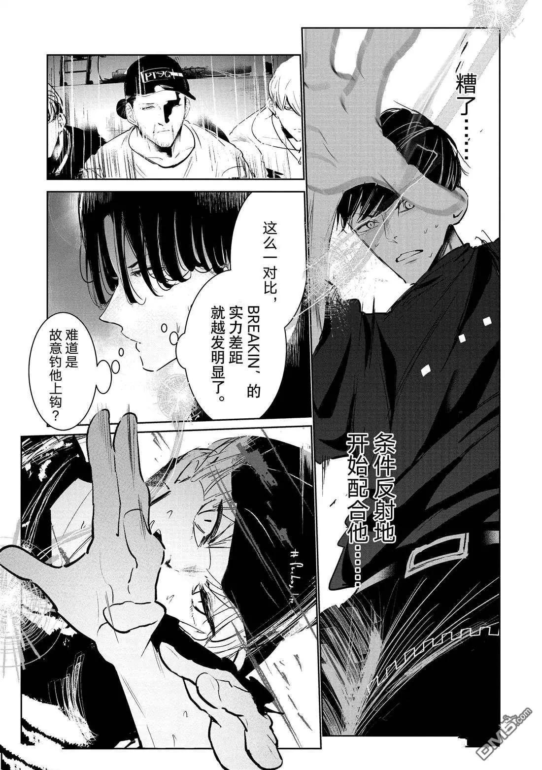 《wondance》第27话 第5页