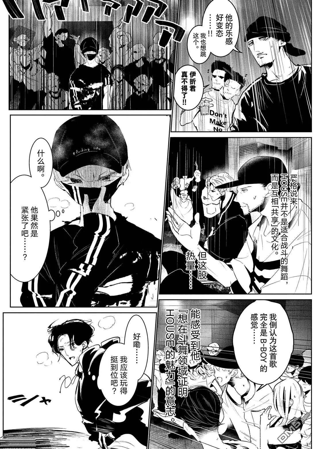 《wondance》第29话 第11页