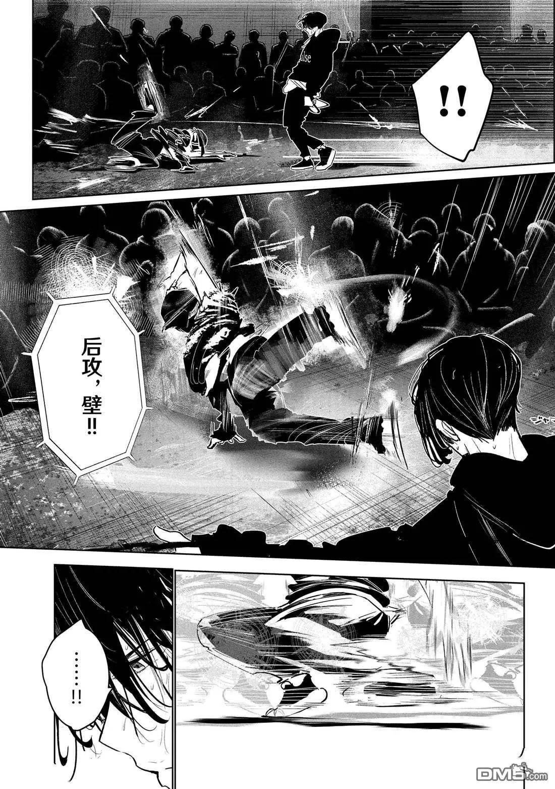 《wondance》第29话 第12页