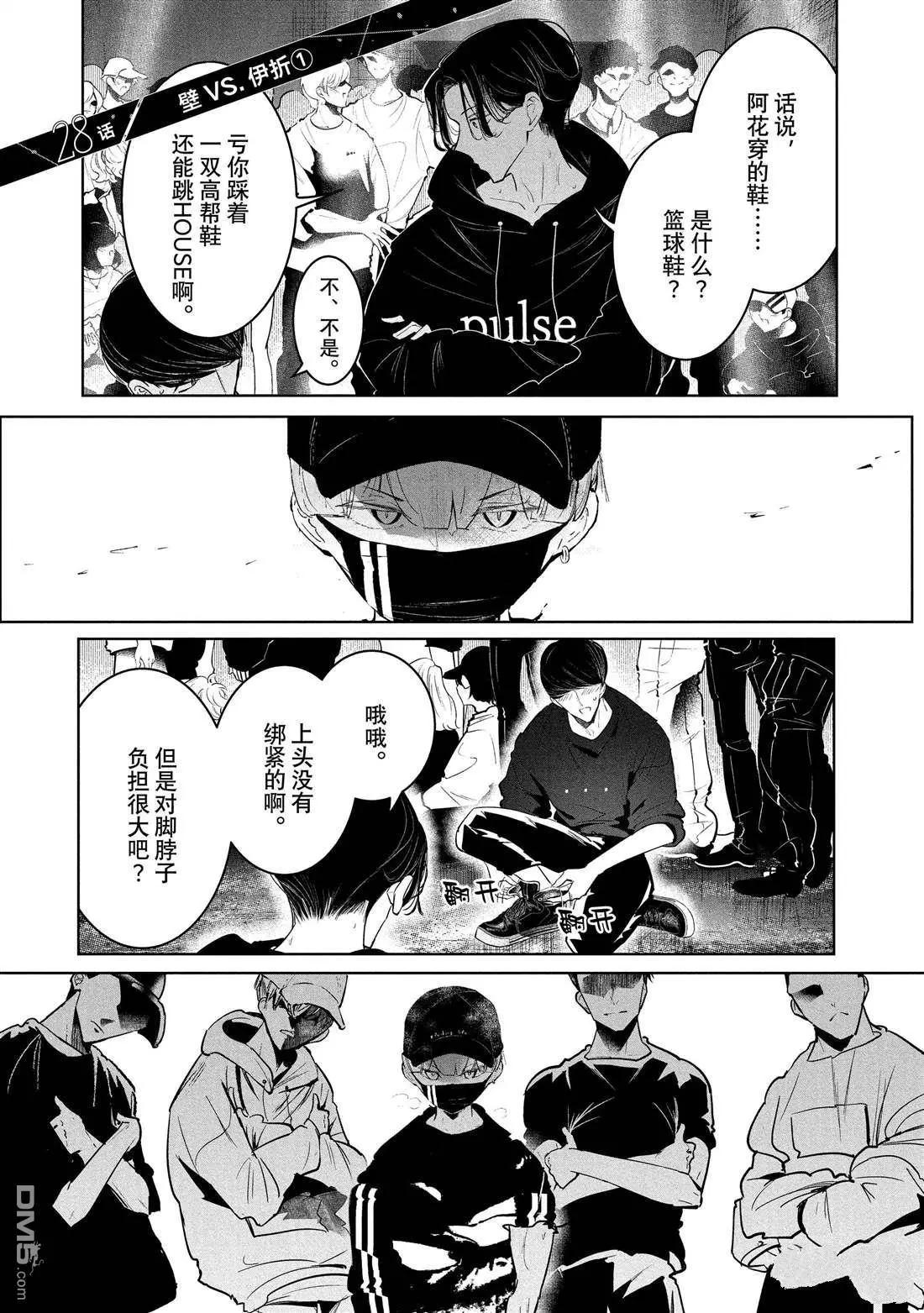 《wondance》第29话 第1页