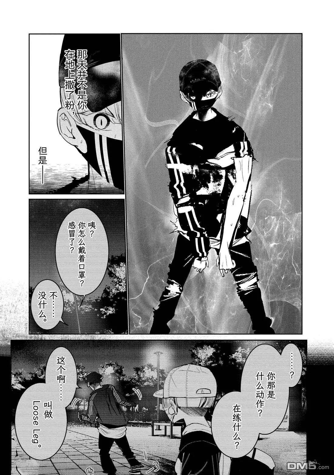 《wondance》第29话 第21页