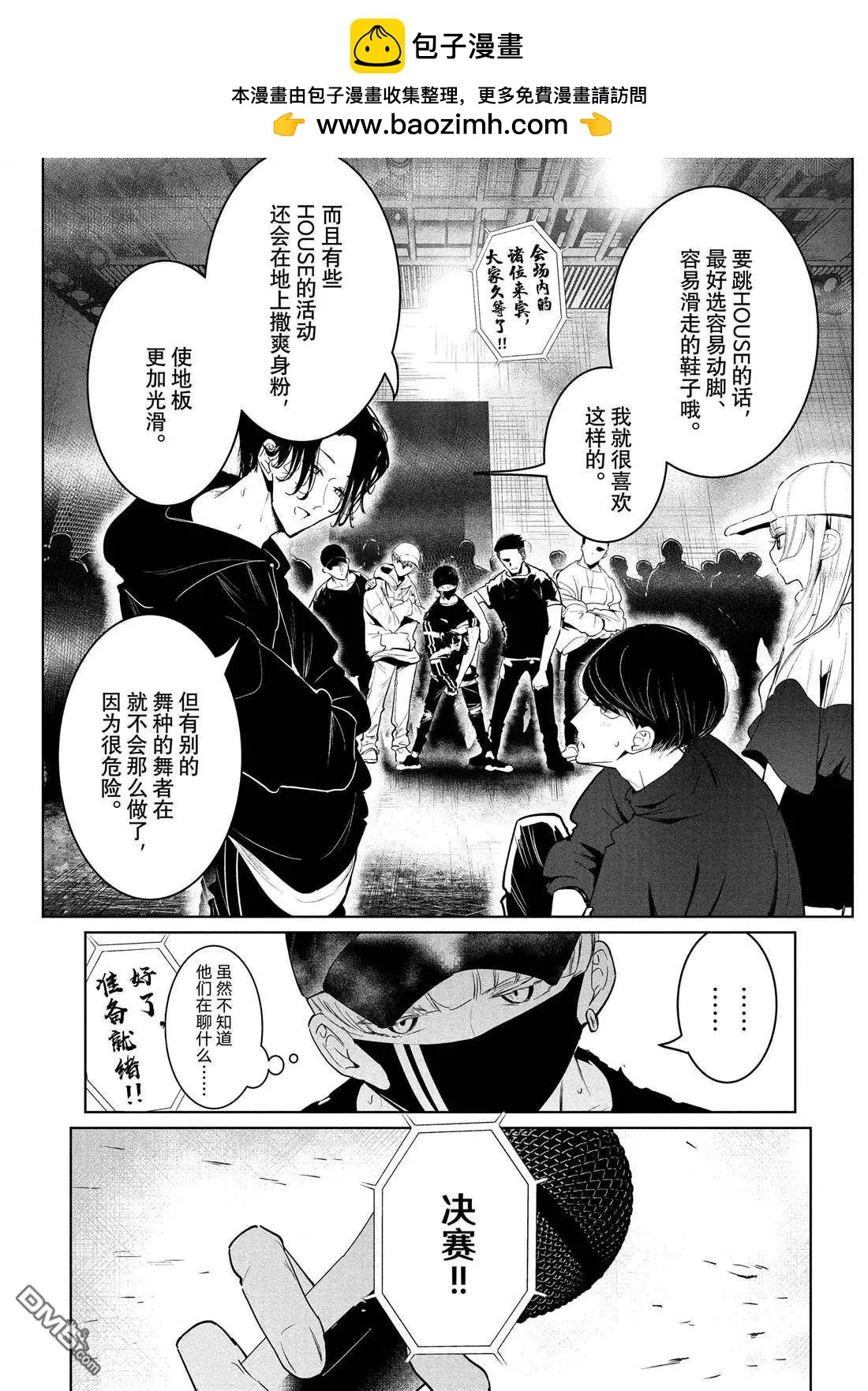 《wondance》第29话 第2页