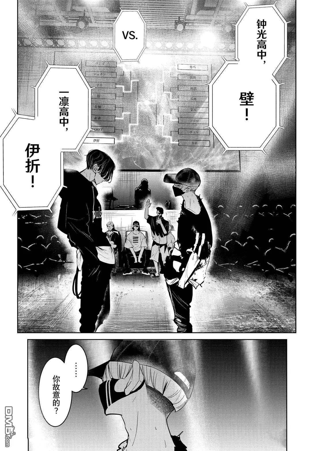 《wondance》第29话 第3页