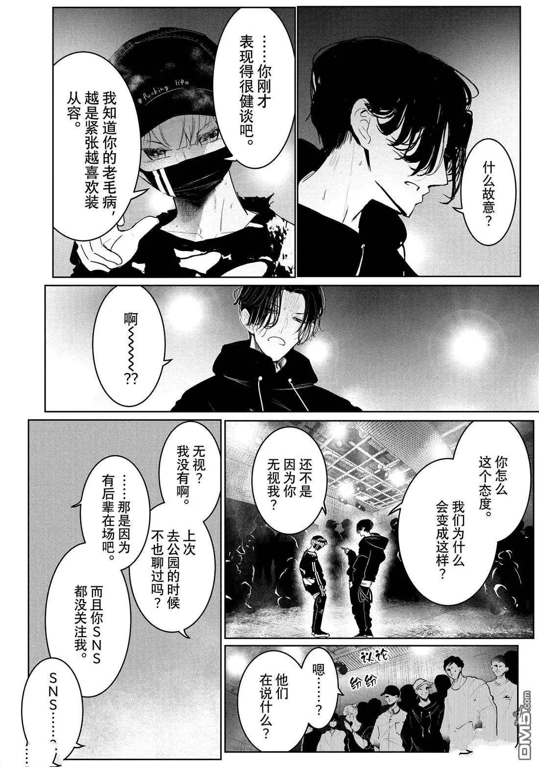 《wondance》第29话 第4页