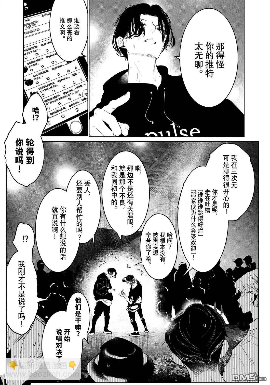 《wondance》第29话 第5页