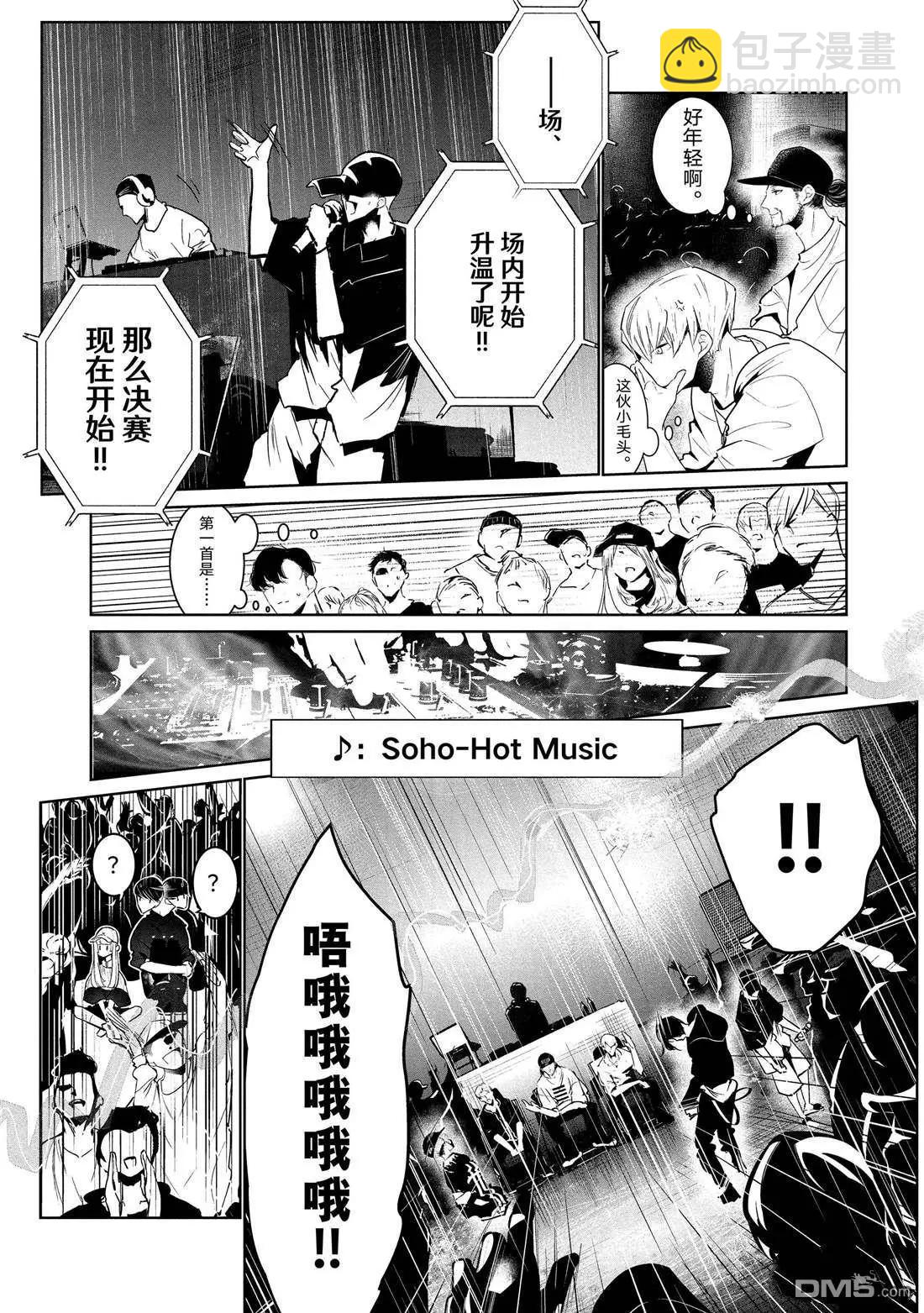 《wondance》第29话 第6页