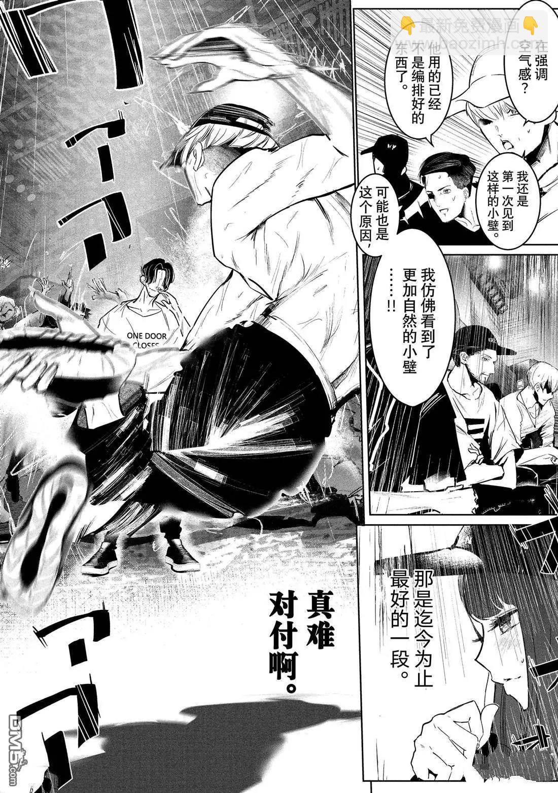 《wondance》第31话 第10页
