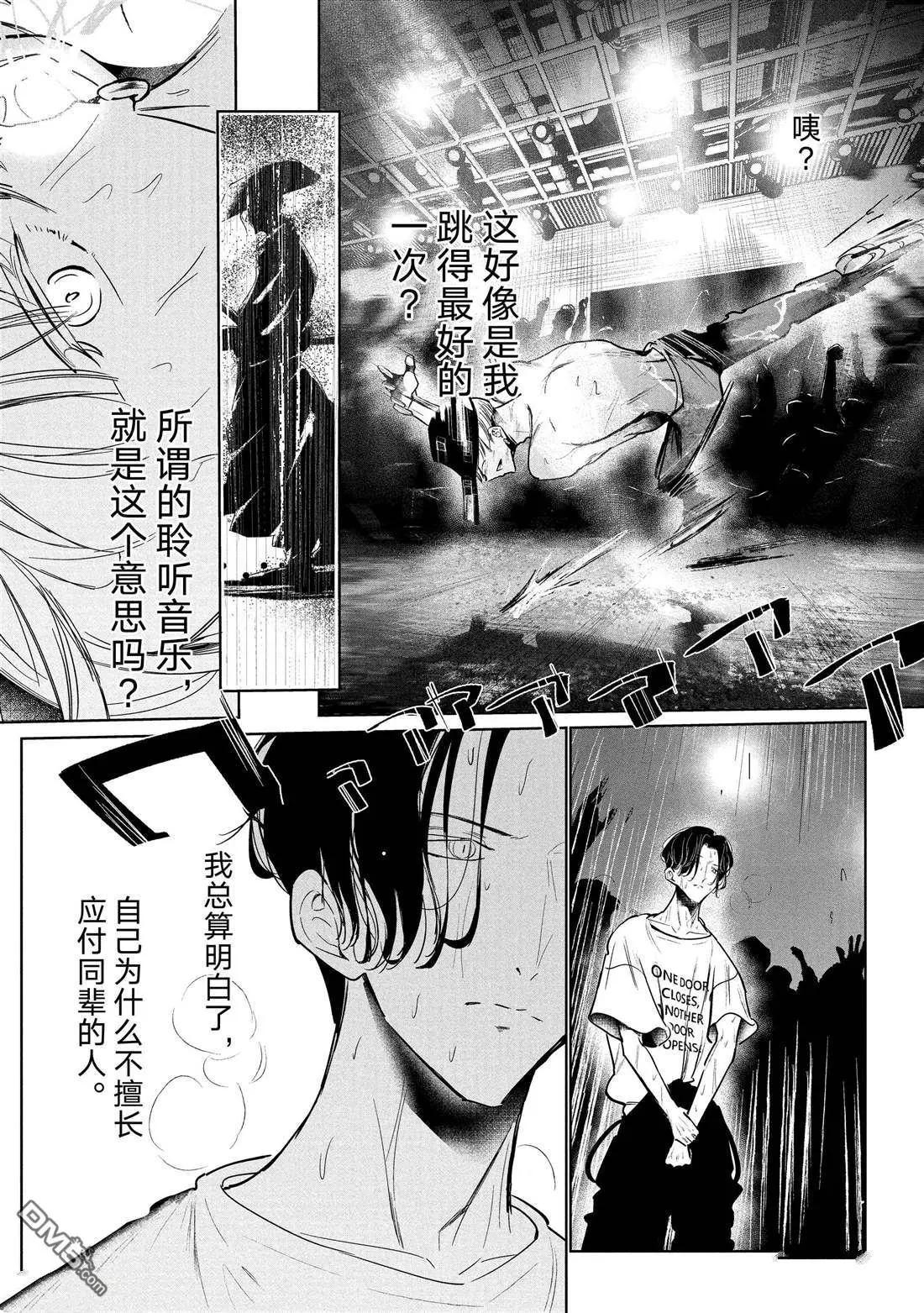 《wondance》第31话 第11页