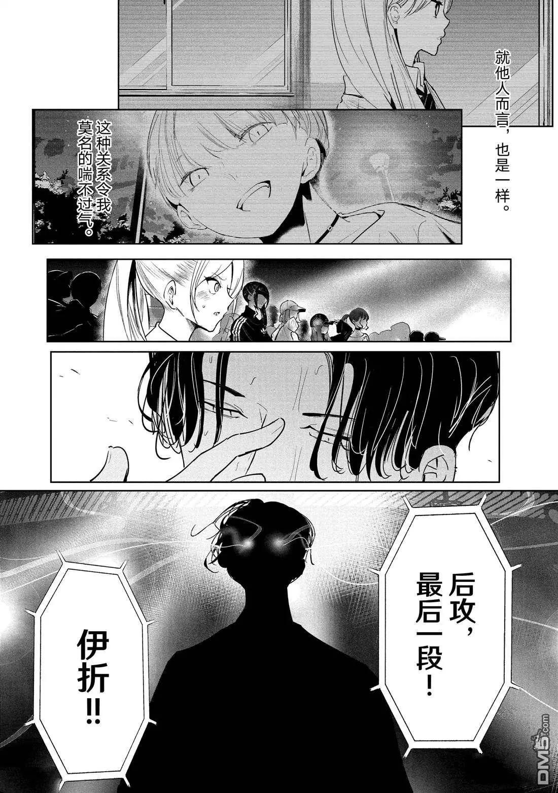 《wondance》第31话 第13页
