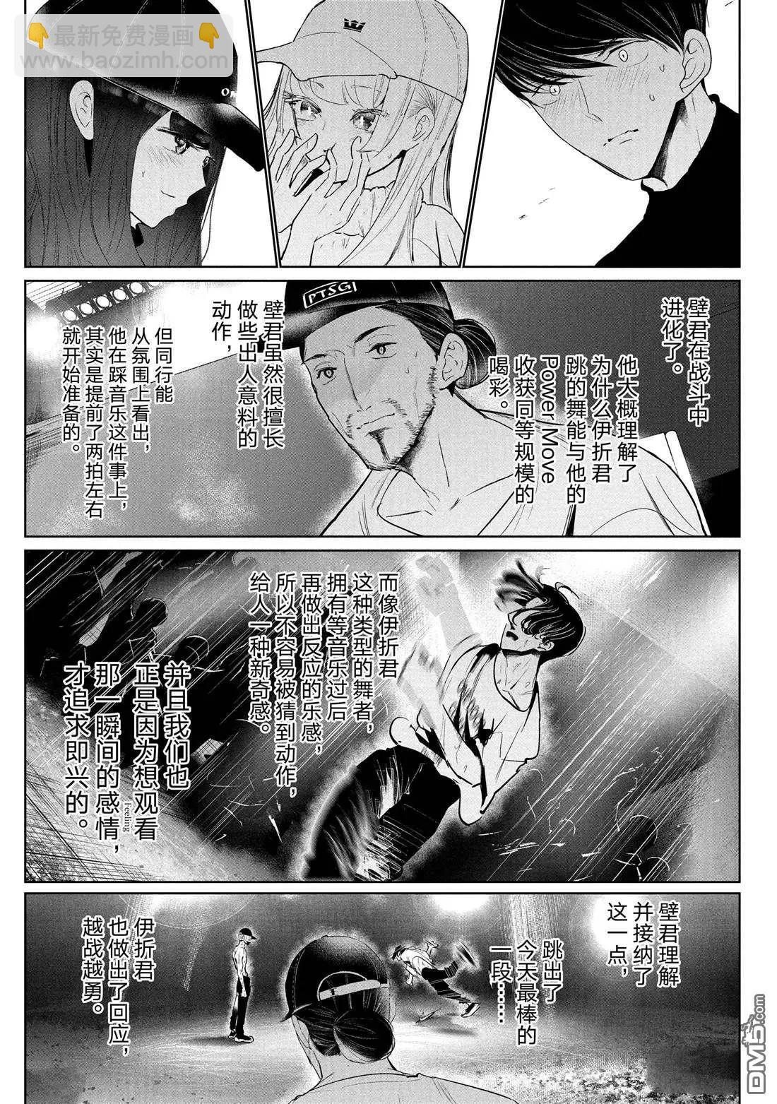 《wondance》第31话 第17页