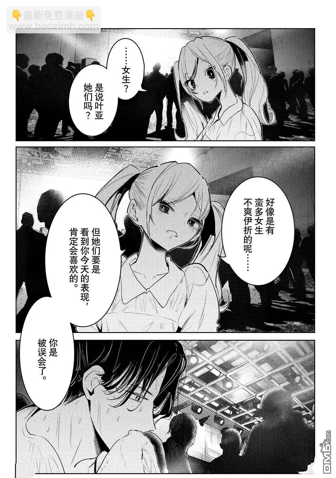 《wondance》第31话 第21页