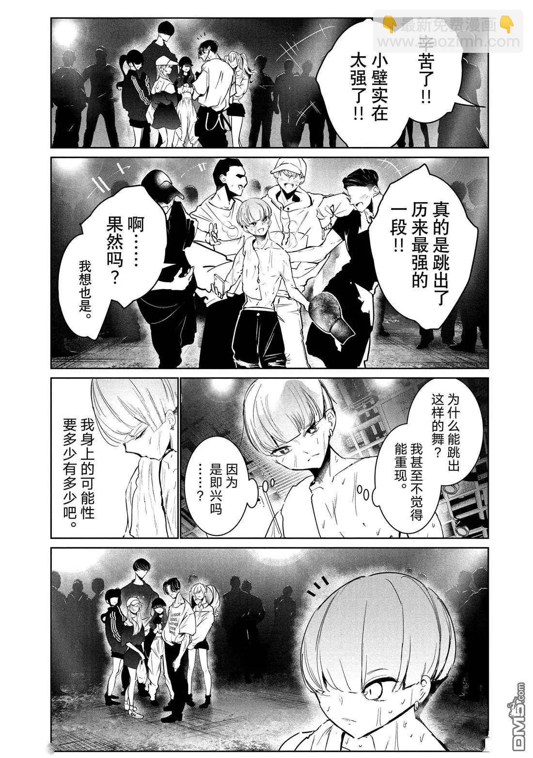 《wondance》第31话 第22页