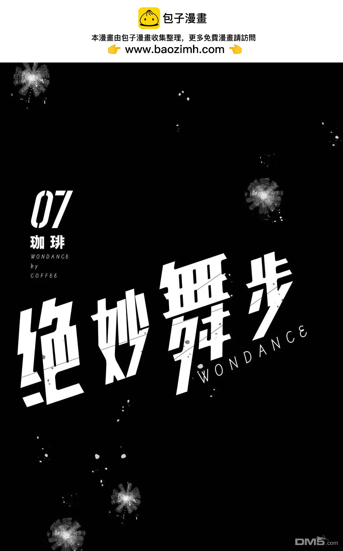《wondance》第31话 第2页