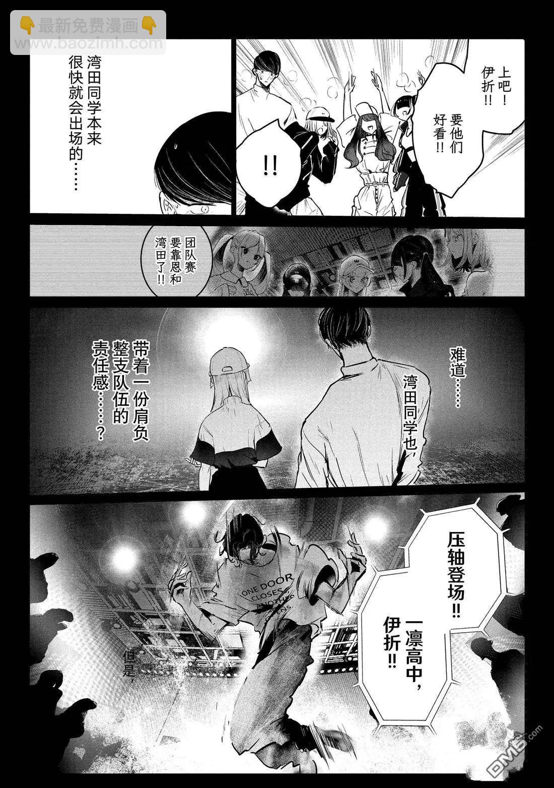 《wondance》第32话 第10页