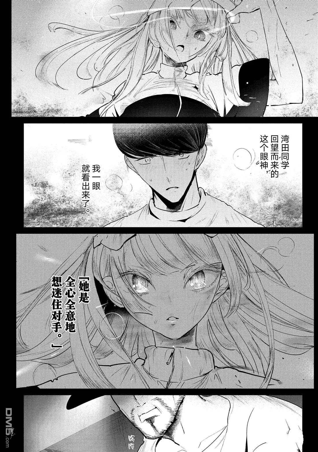 《wondance》第32话 第14页