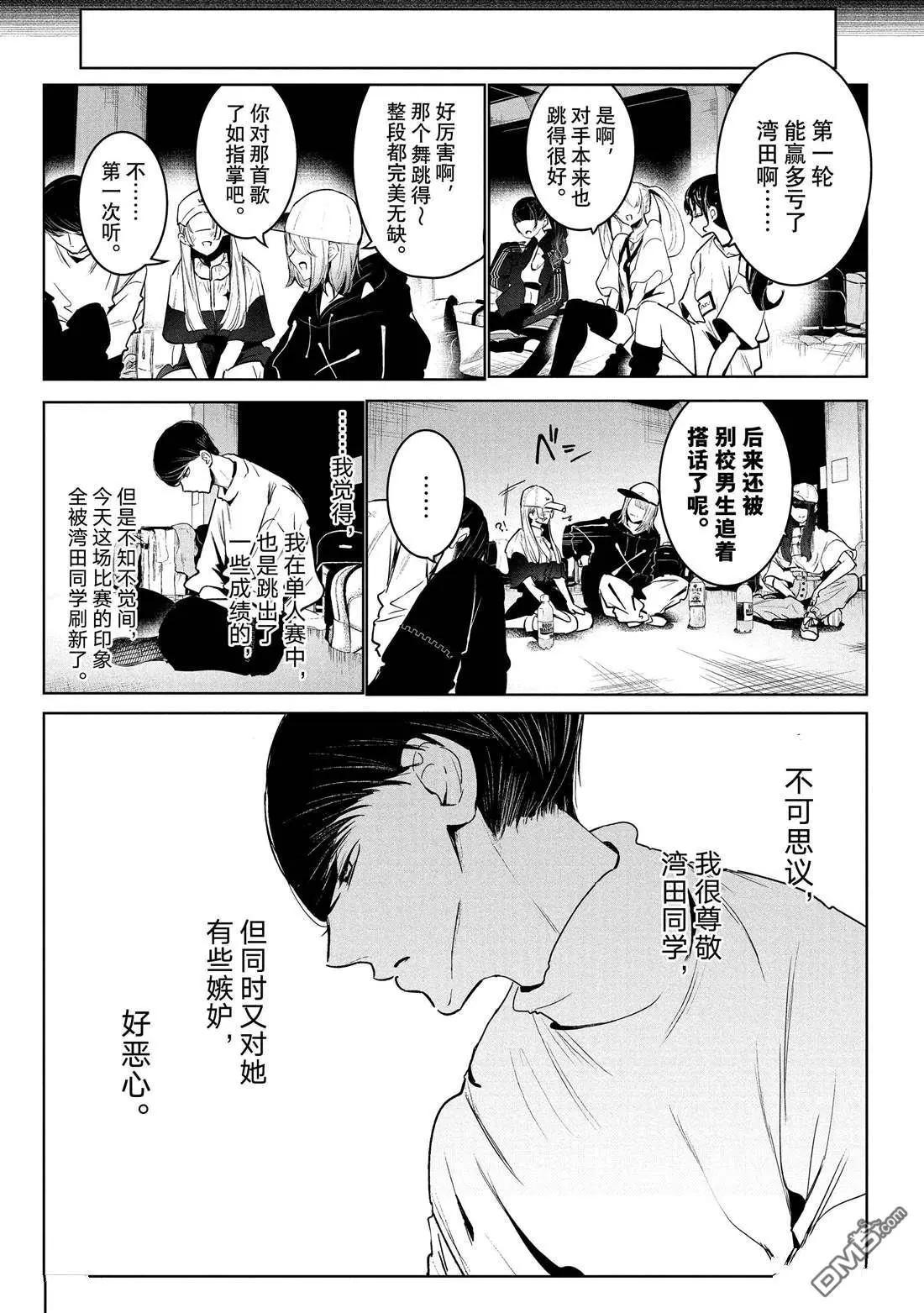 《wondance》第32话 第15页