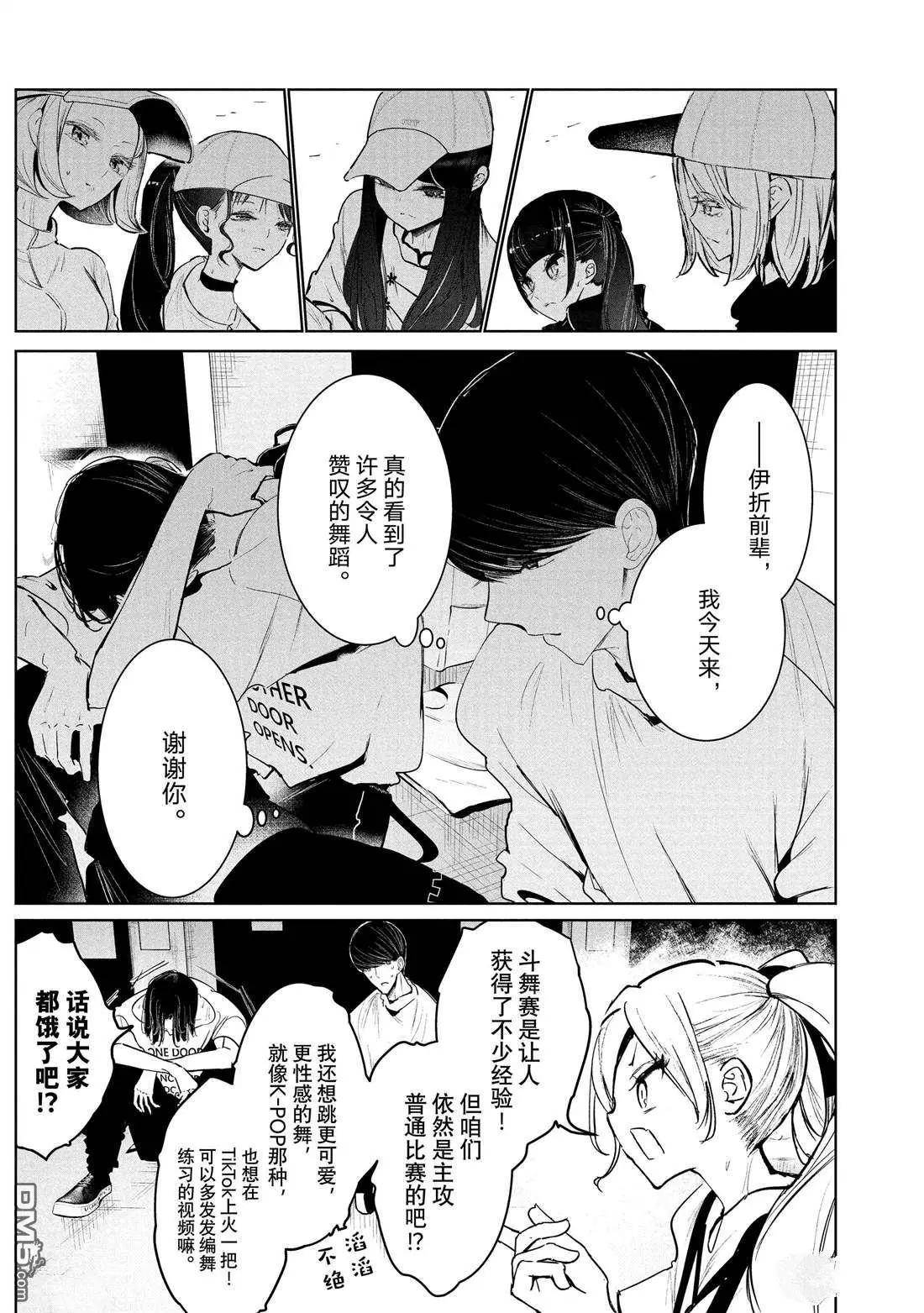 《wondance》第32话 第21页