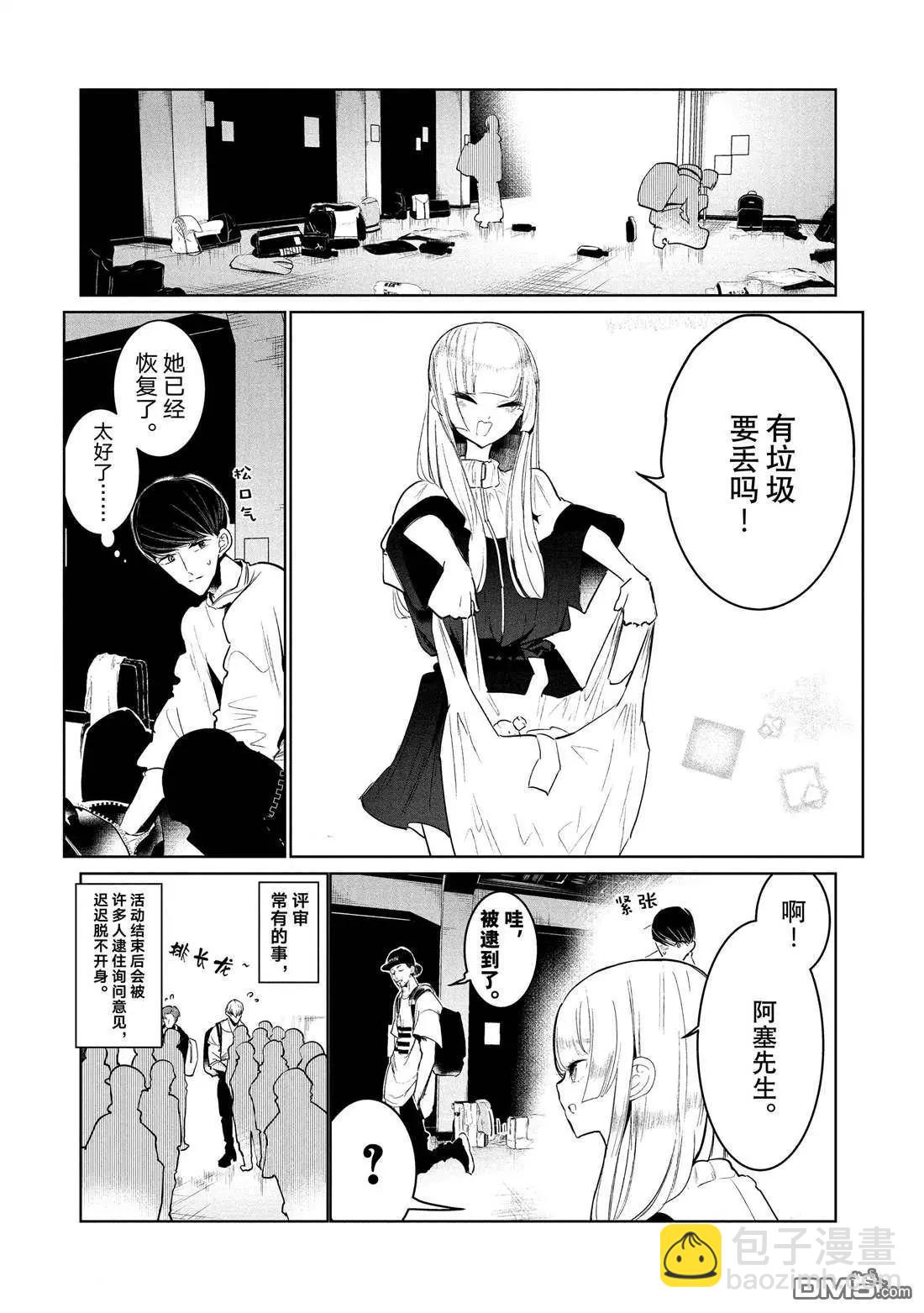 《wondance》第32话 第23页