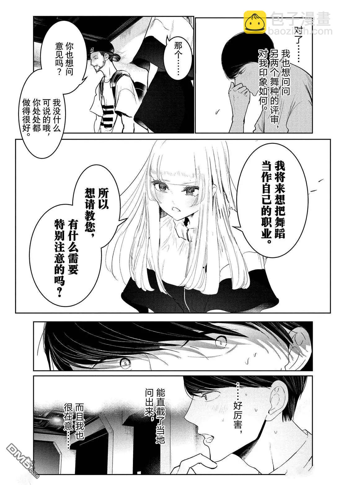 《wondance》第32话 第24页