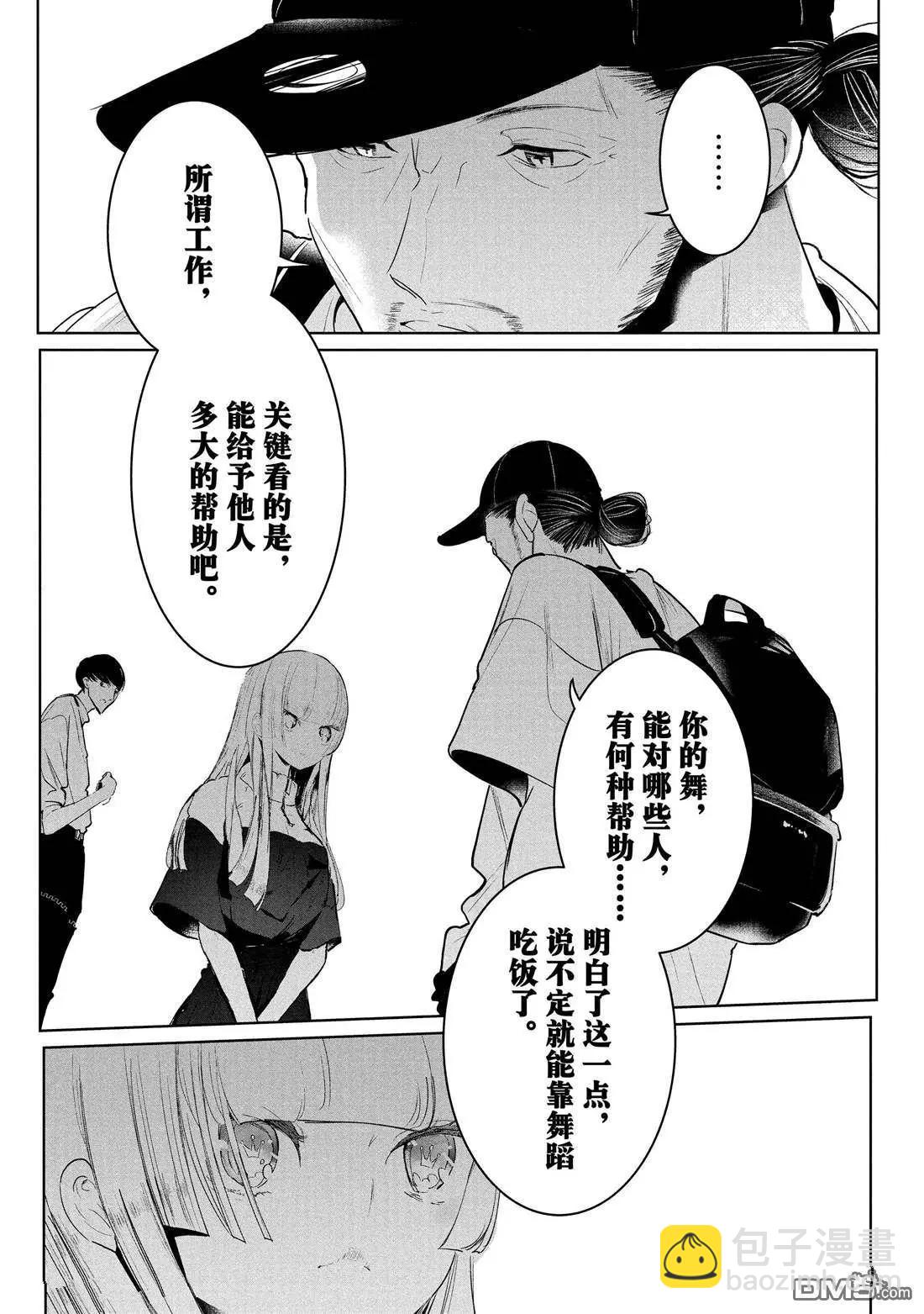 《wondance》第32话 第25页