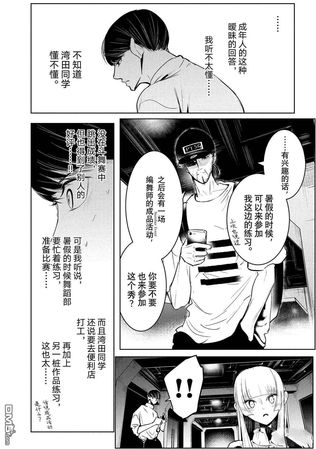 《wondance》第32话 第26页