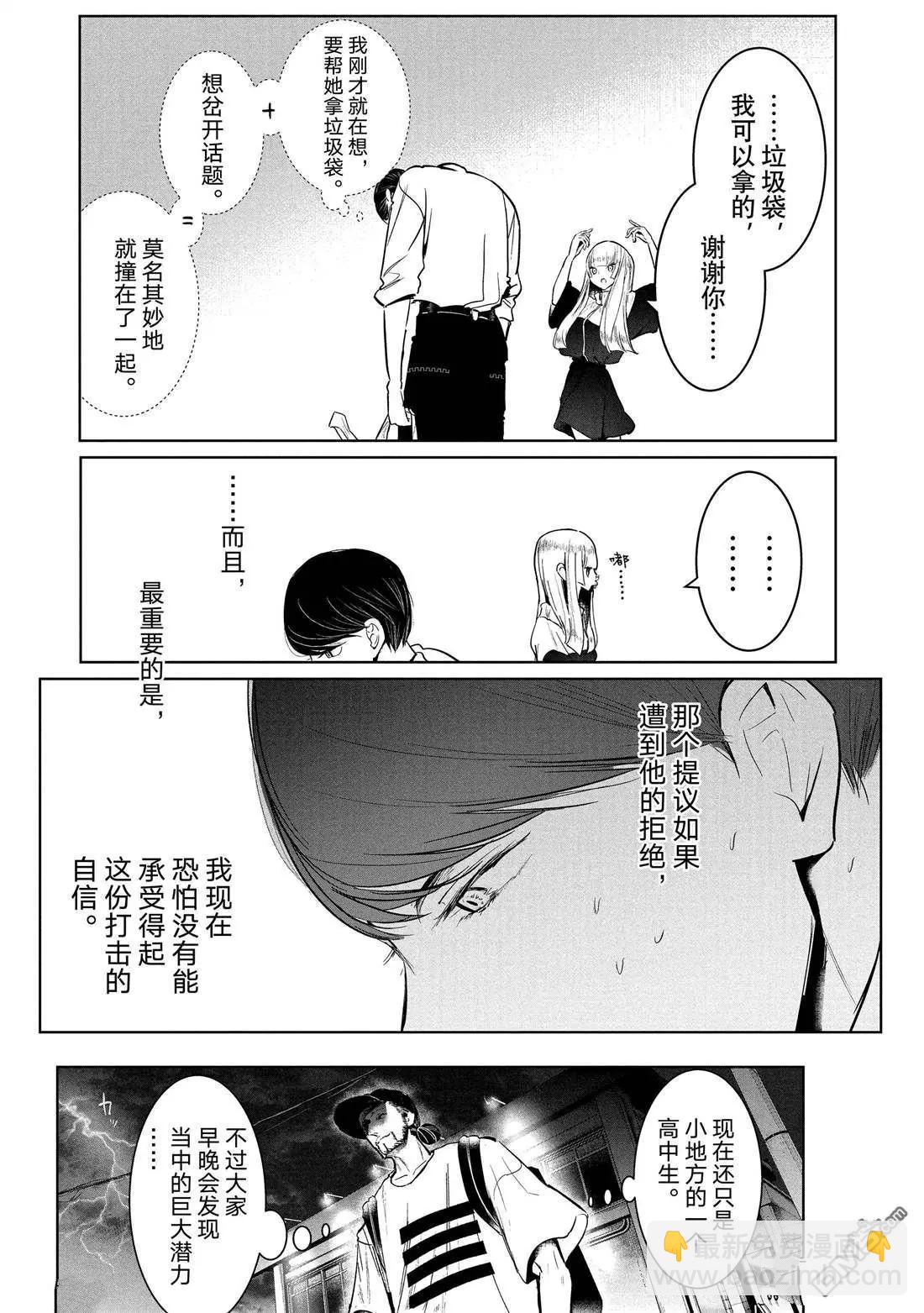 《wondance》第32话 第29页