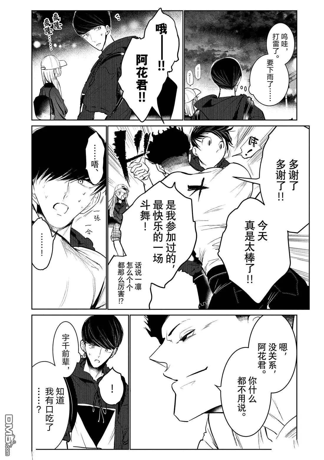 《wondance》第32话 第30页