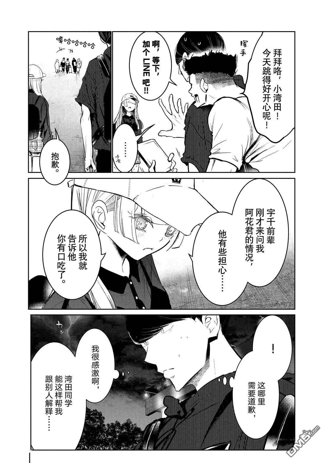 《wondance》第32话 第31页