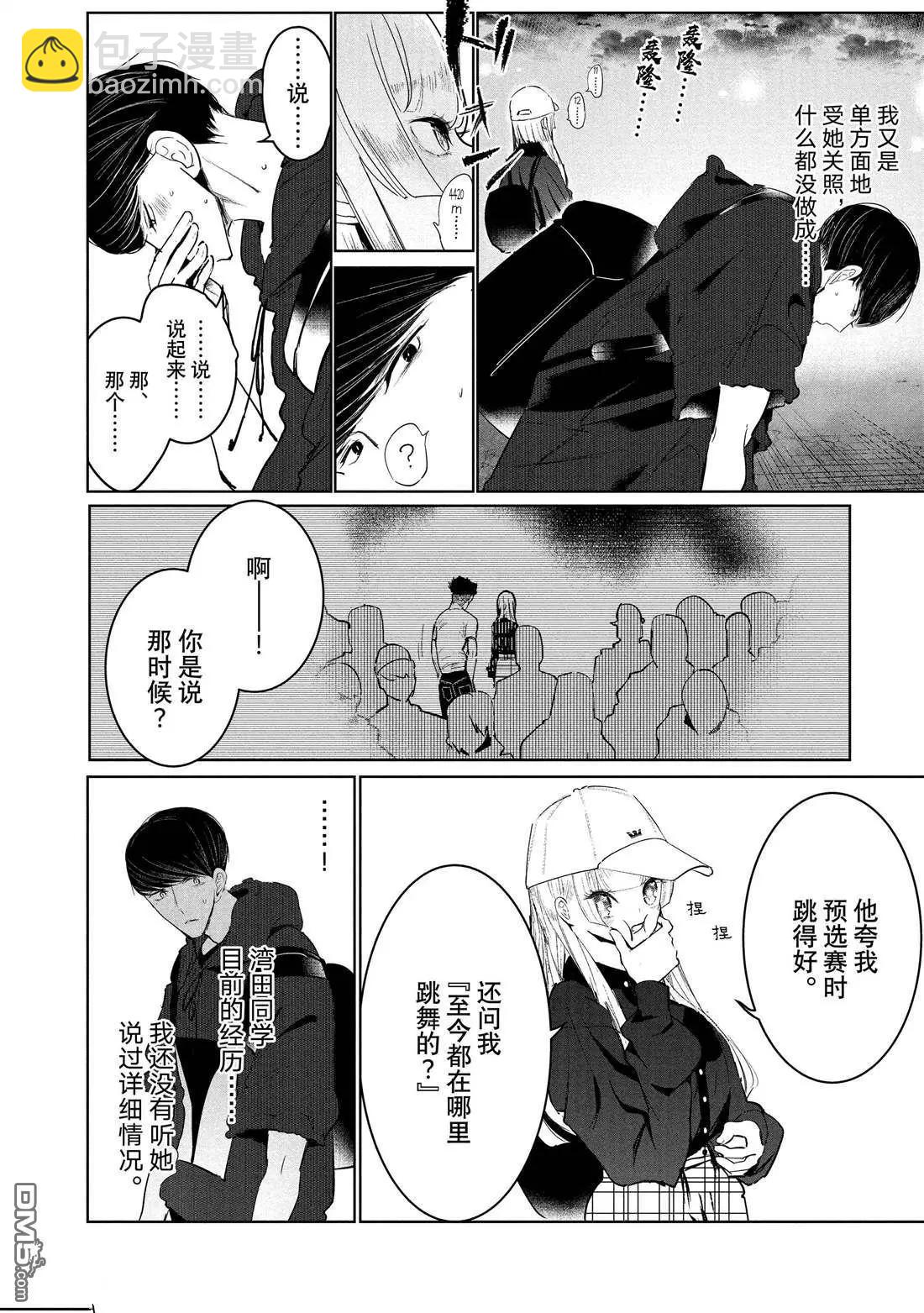 《wondance》第32话 第32页