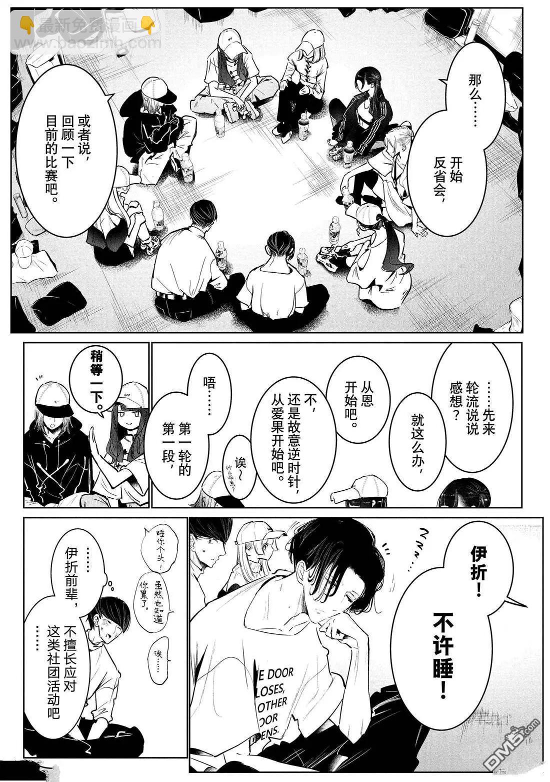 《wondance》第32话 第3页