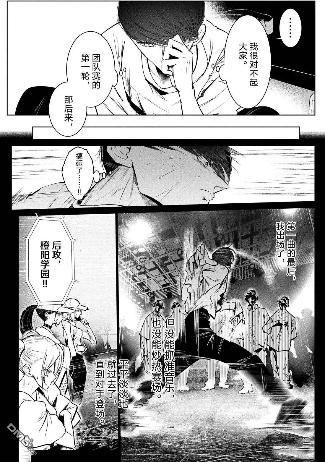 《wondance》第32话 第4页
