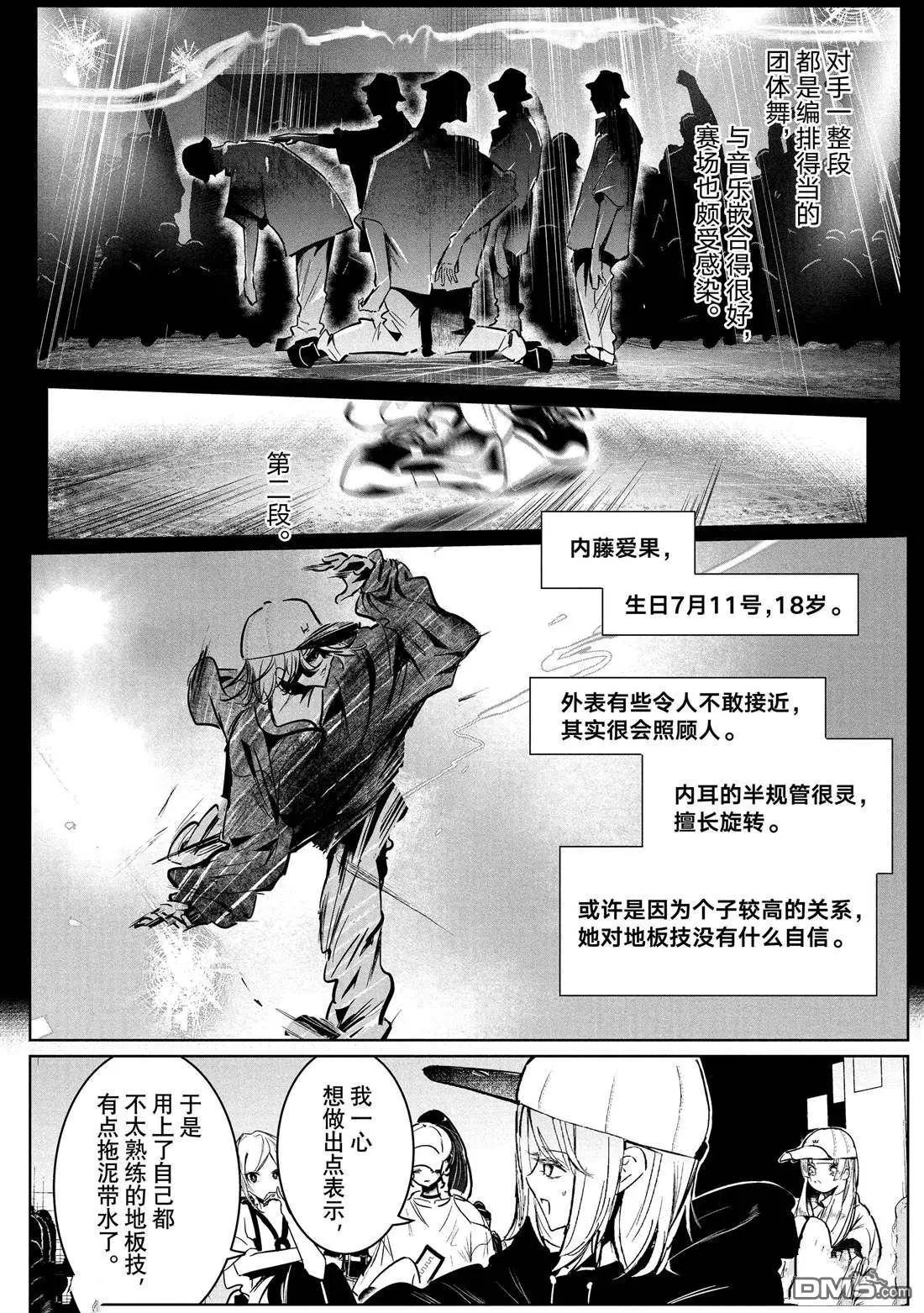 《wondance》第32话 第5页