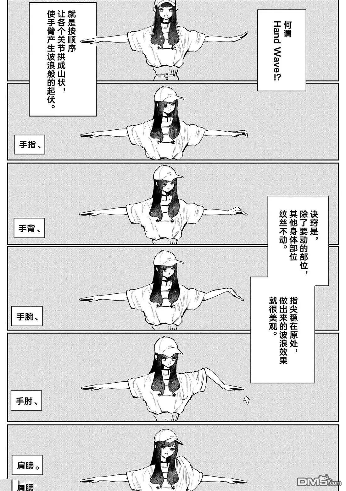 《wondance》第32话 第7页