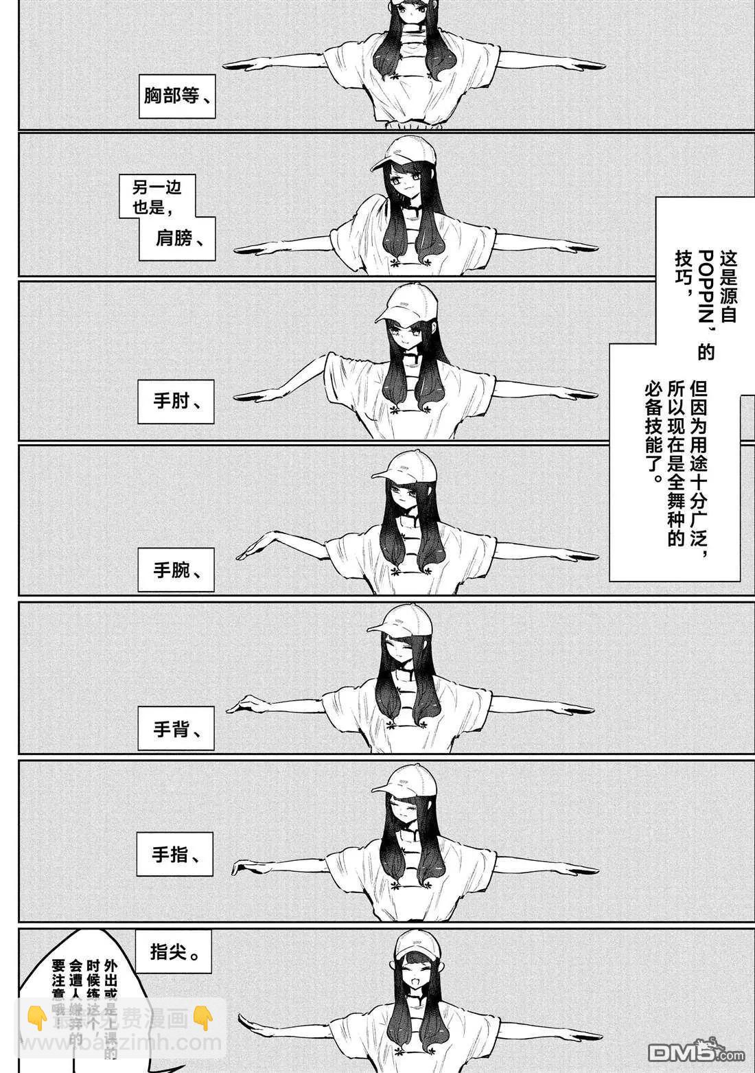 《wondance》第32话 第8页