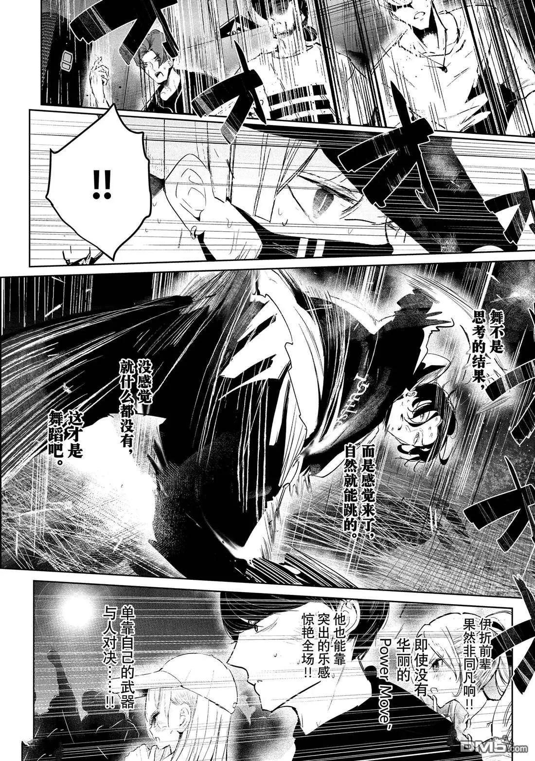 《wondance》第30话 第10页