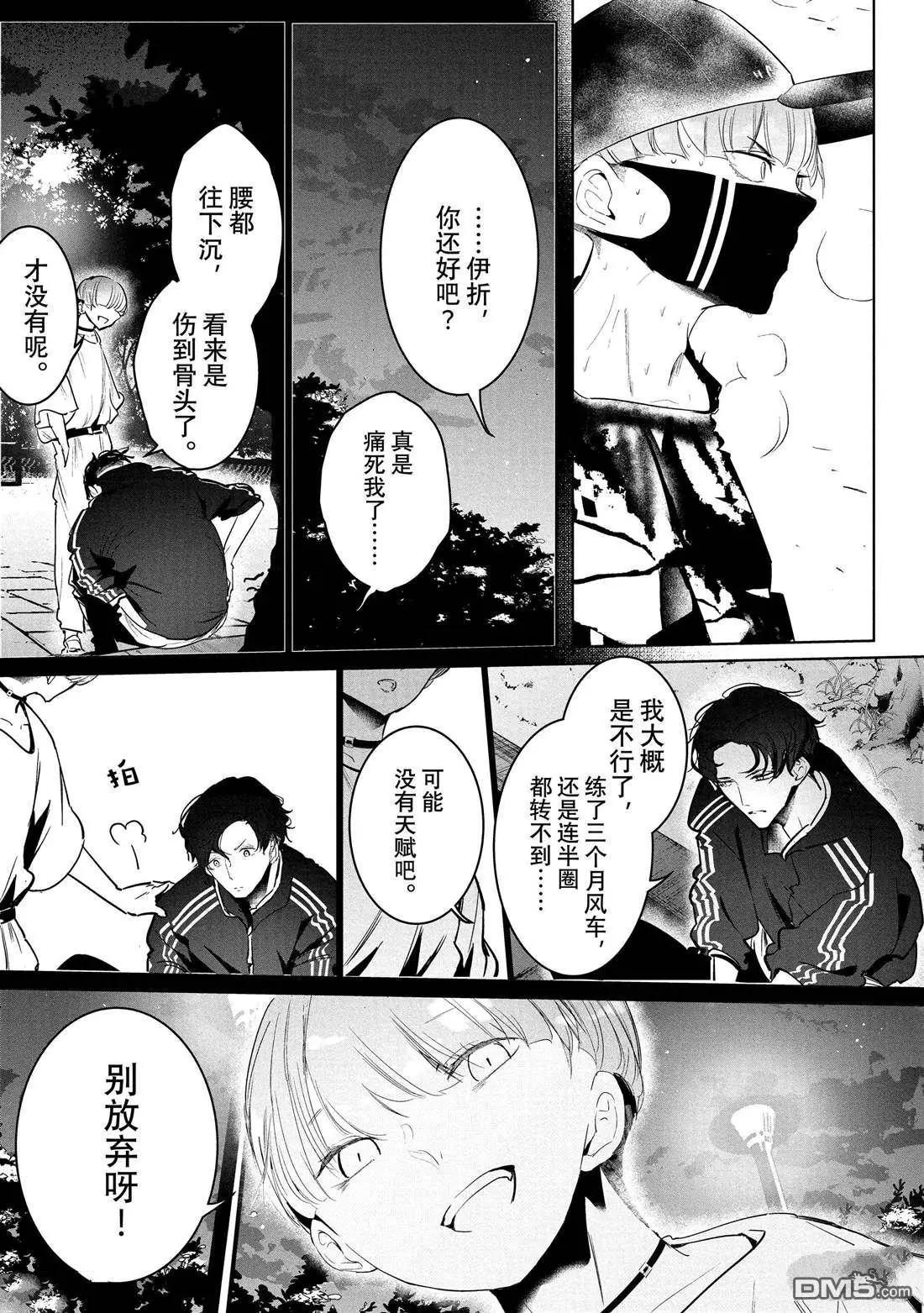 《wondance》第30话 第11页