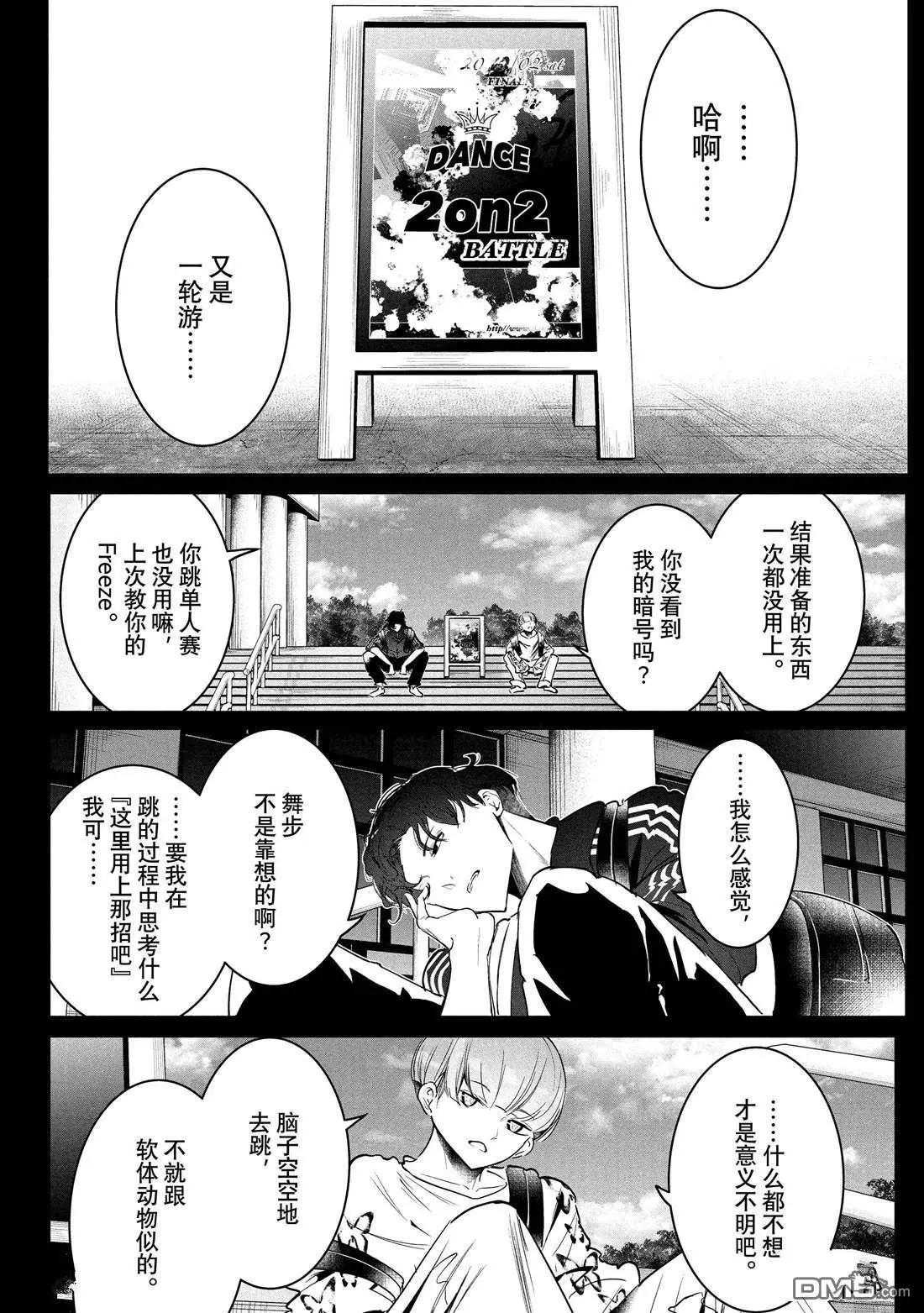 《wondance》第30话 第16页