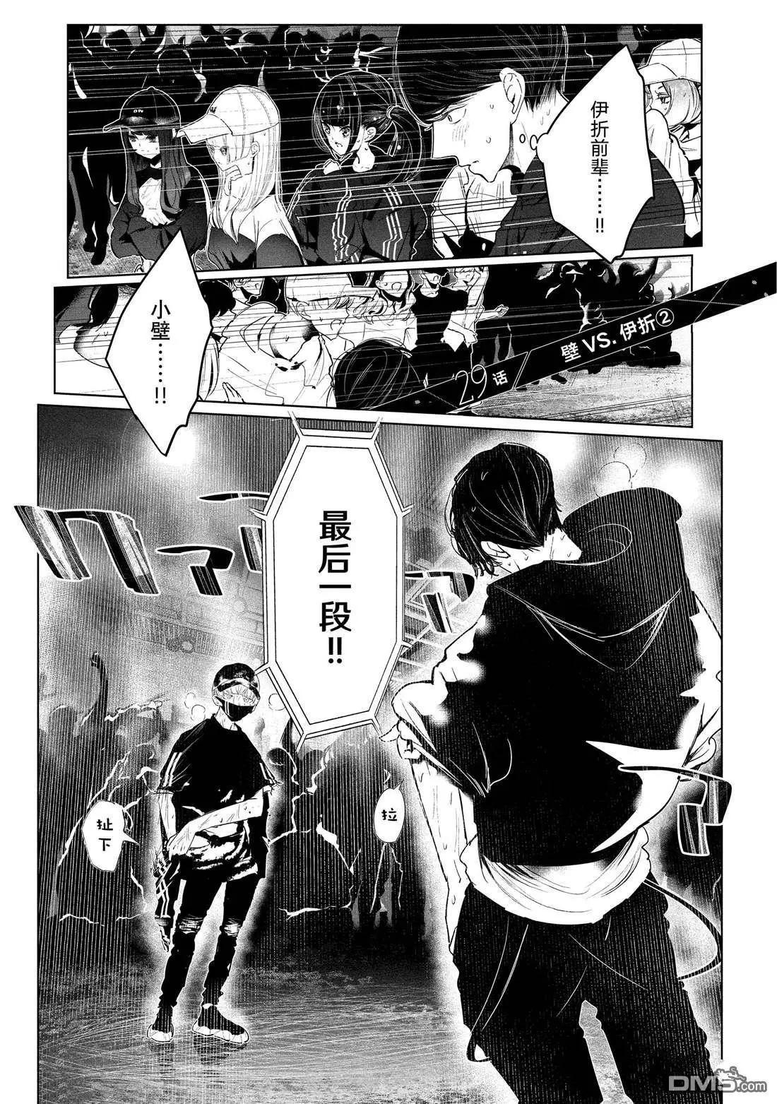 《wondance》第30话 第1页