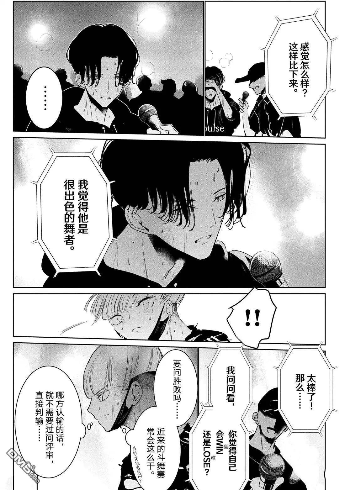 《wondance》第30话 第21页