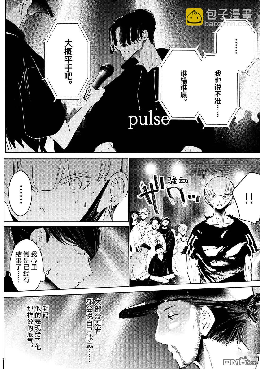 《wondance》第30话 第22页