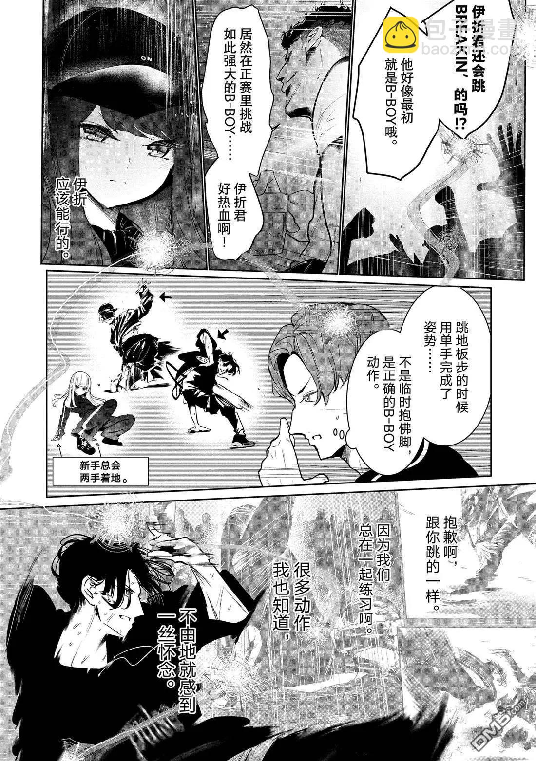 《wondance》第30话 第4页