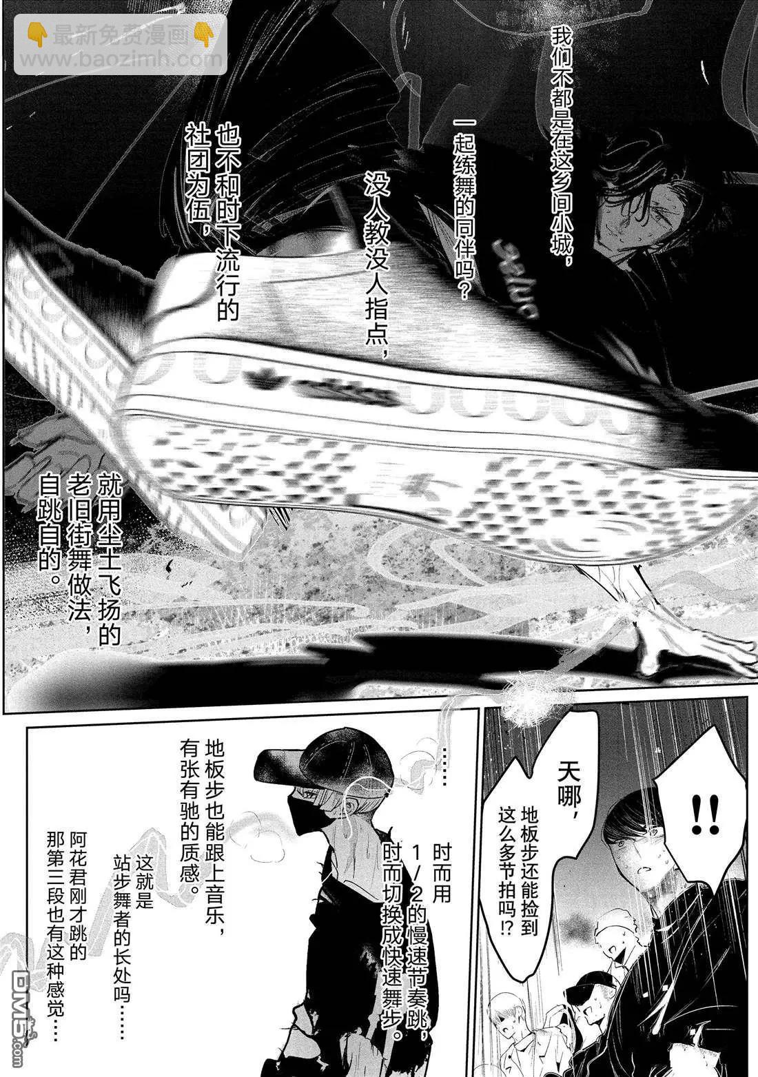 《wondance》第30话 第5页