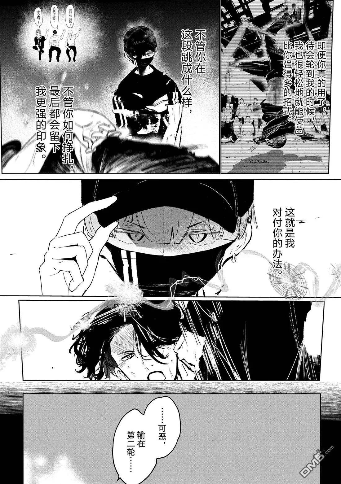 《wondance》第30话 第7页