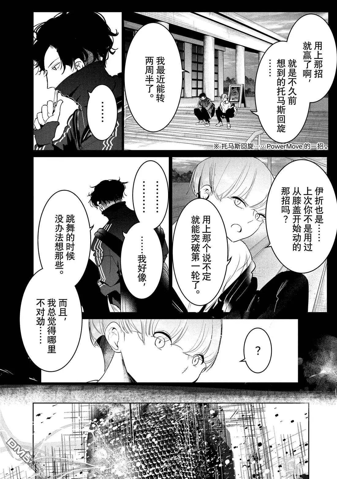 《wondance》第30话 第8页