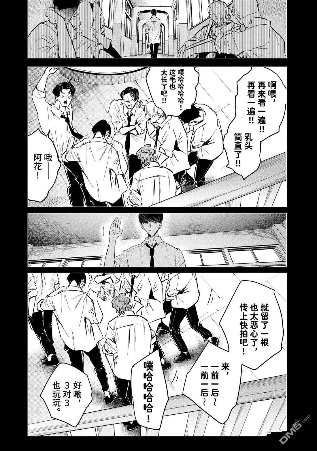《wondance》第34话 第11页